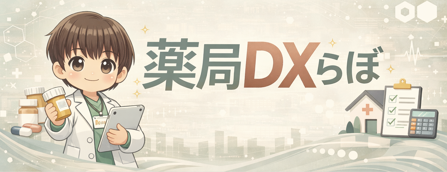 薬局DXらぼ